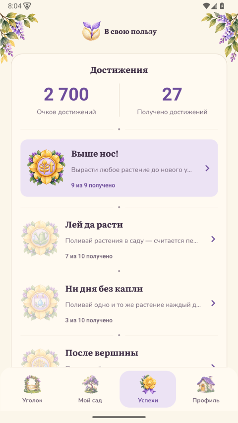 Экран достижений и набранных очков